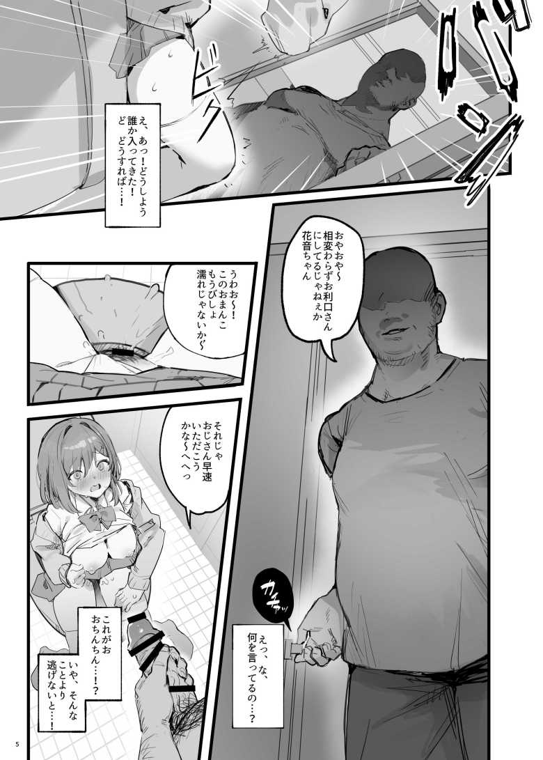 【エロ画像】「それじゃ、おじさん早速いただいちゃおっかな~えへへ♥」才色兼備なJKさんいつの間にか催眠されてたw【催眠されちゃった私?】
