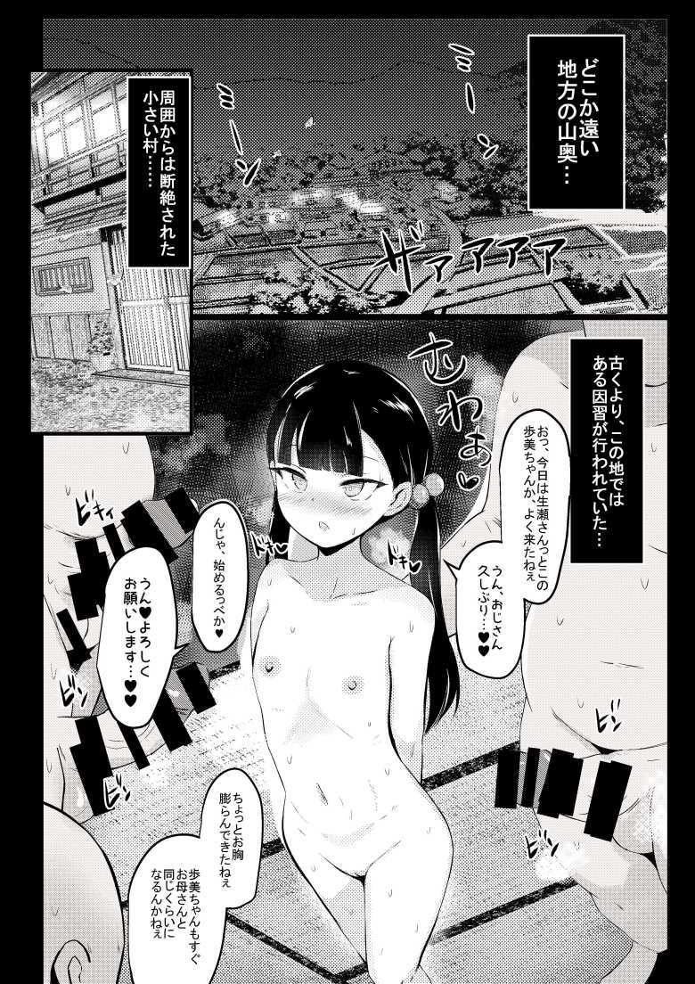 【エロ同人】「おじさん恥ずかしいよぉ…あんまりみないで…♥」村人総出でまぐわう淫習が残る村【はんしょく村】