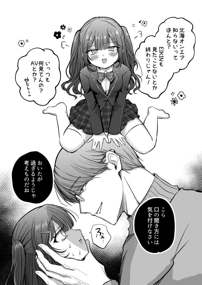 【エロ漫画】「見てみたい?リリィのここ…♥」メスガキさんエッチなイタズラを仕掛けたら性に目覚めてしまうw【リリィちゃんの悪戯よりもスキなコト】