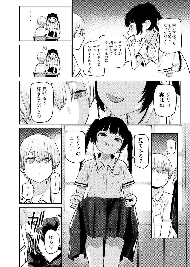 【エロ漫画】「見てみたい?リリィのここ…♥」メスガキさんエッチなイタズラを仕掛けたら性に目覚めてしまうw【リリィちゃんの悪戯よりもスキなコト】