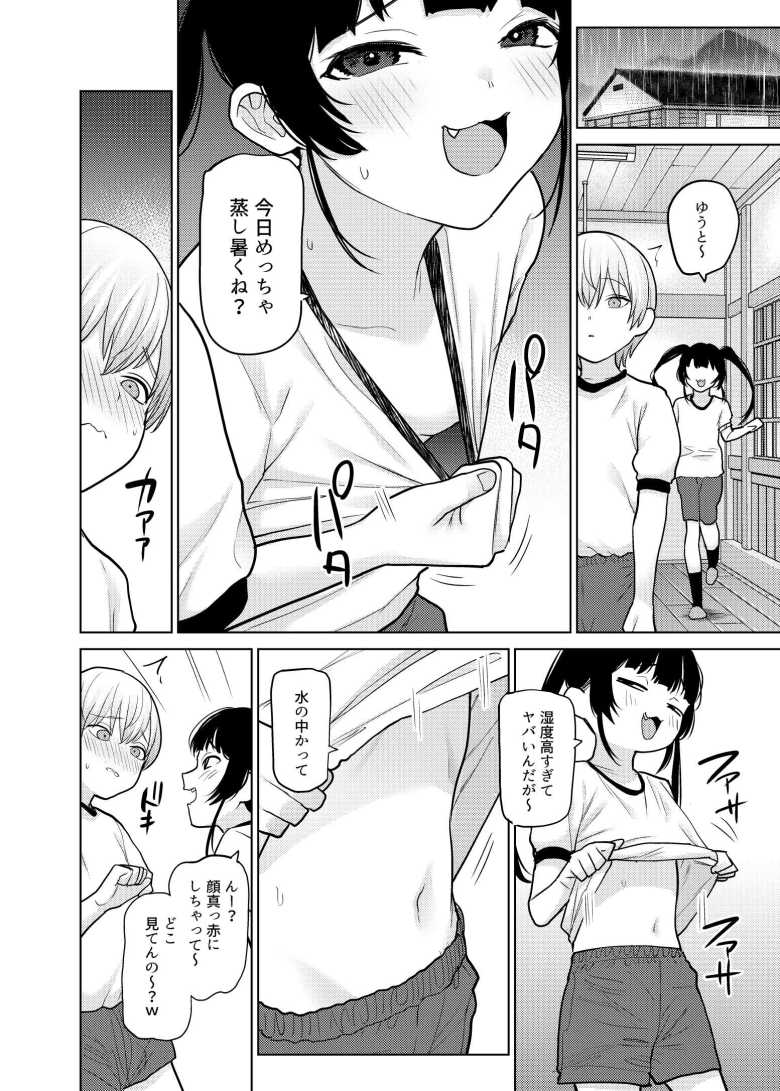 【エロ漫画】「見てみたい?リリィのここ…♥」メスガキさんエッチなイタズラを仕掛けたら性に目覚めてしまうw【リリィちゃんの悪戯よりもスキなコト】