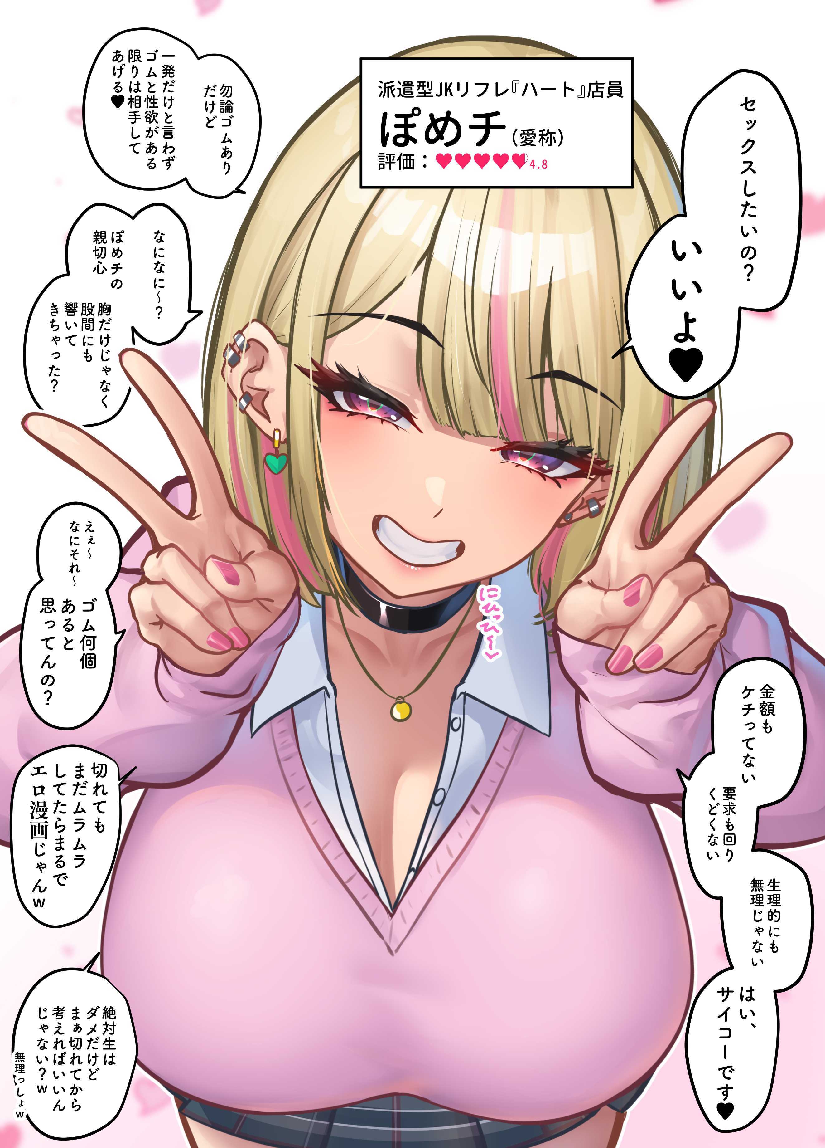 【エロ同人】「うッ…嘘…はいってる…っ♥」推しのいる事務所にスカウトされたJKさん即枕面接へ【あこがれのモデル事務所に入った結果…】