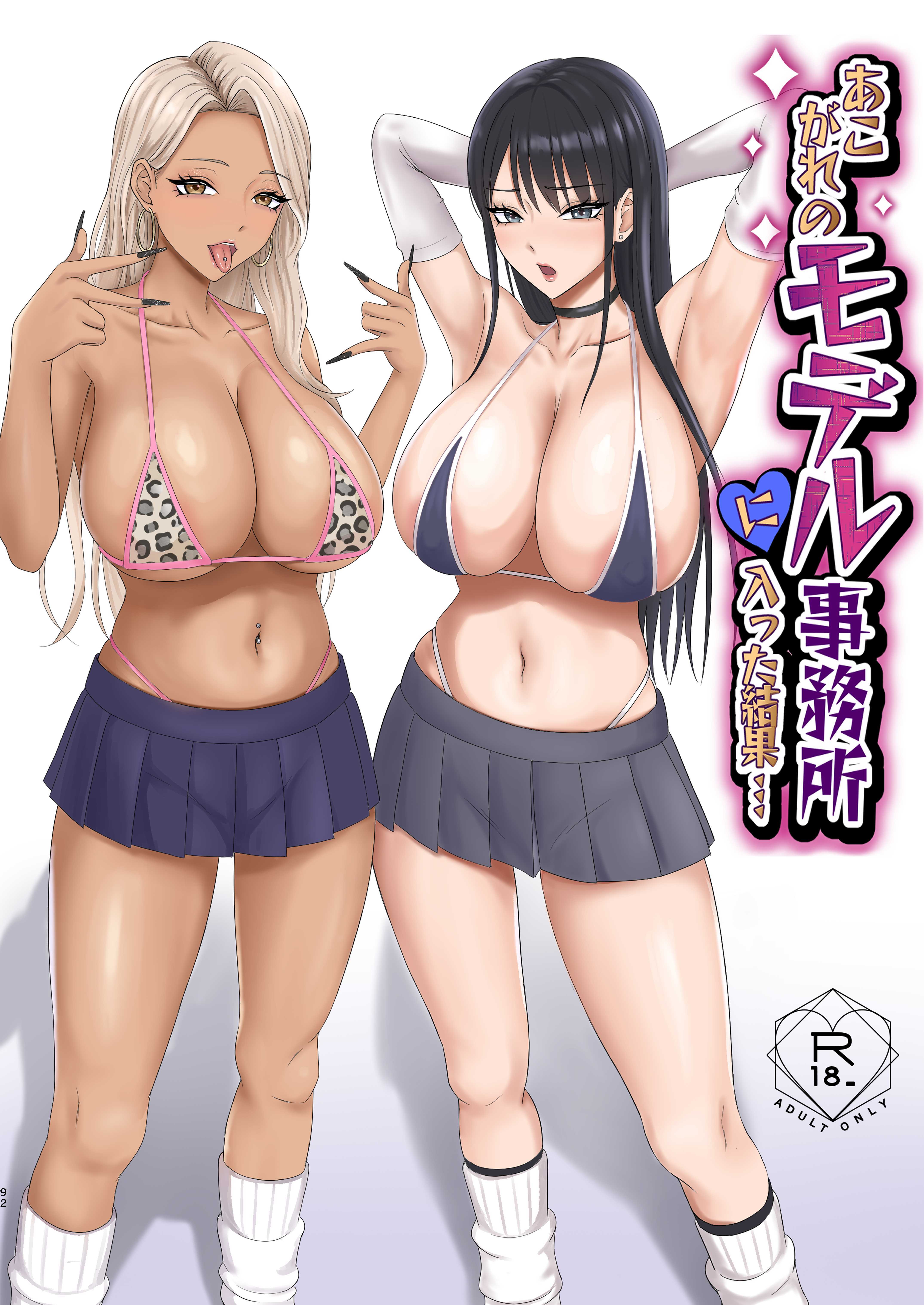 【エロ同人】「うッ…嘘…はいってる…っ♥」推しのいる事務所にスカウトされたJKさん即枕面接へ【あこがれのモデル事務所に入った結果…】