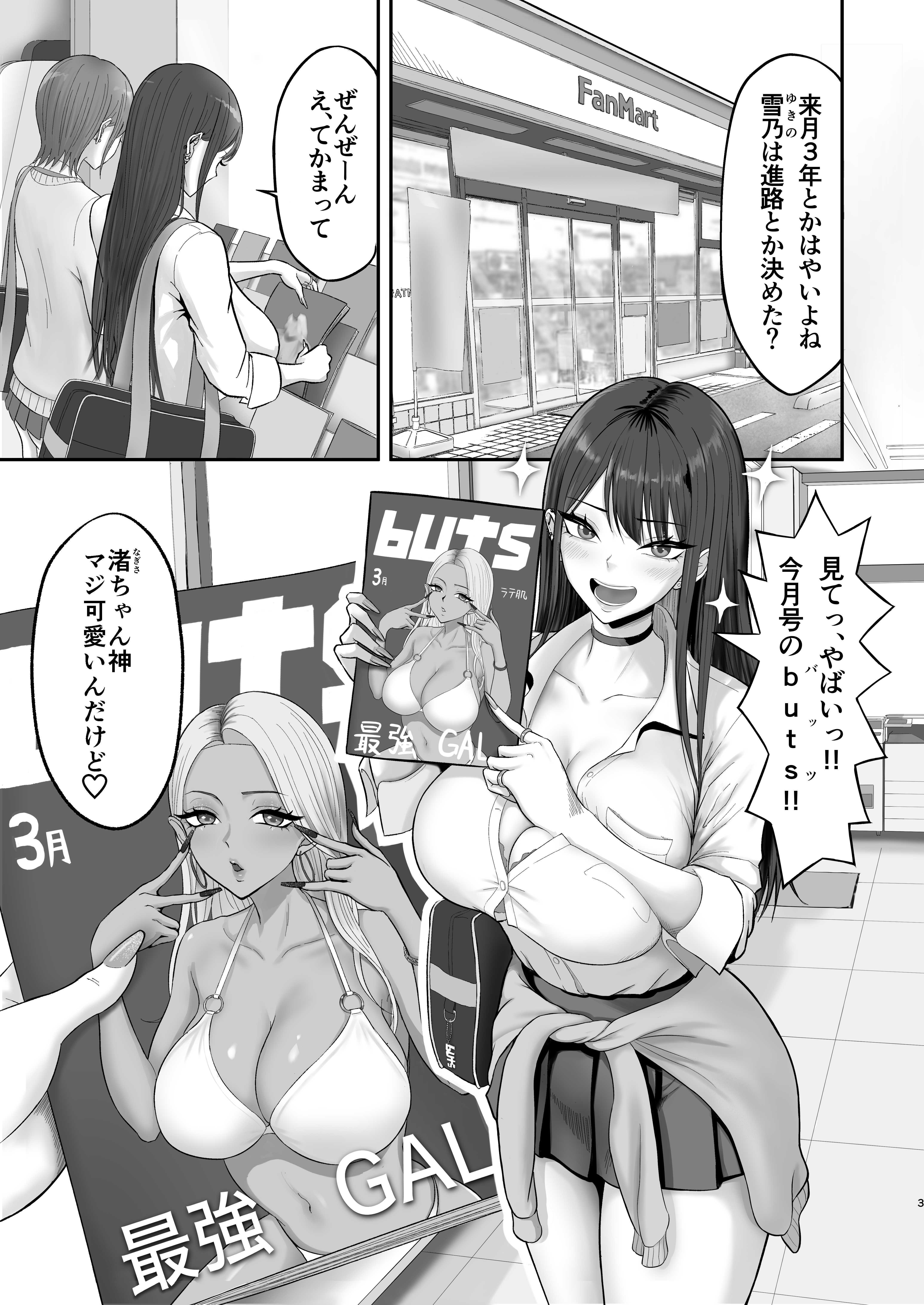 【エロ同人】「うッ…嘘…はいってる…っ♥」推しのいる事務所にスカウトされたJKさん即枕面接へ【あこがれのモデル事務所に入った結果…】
