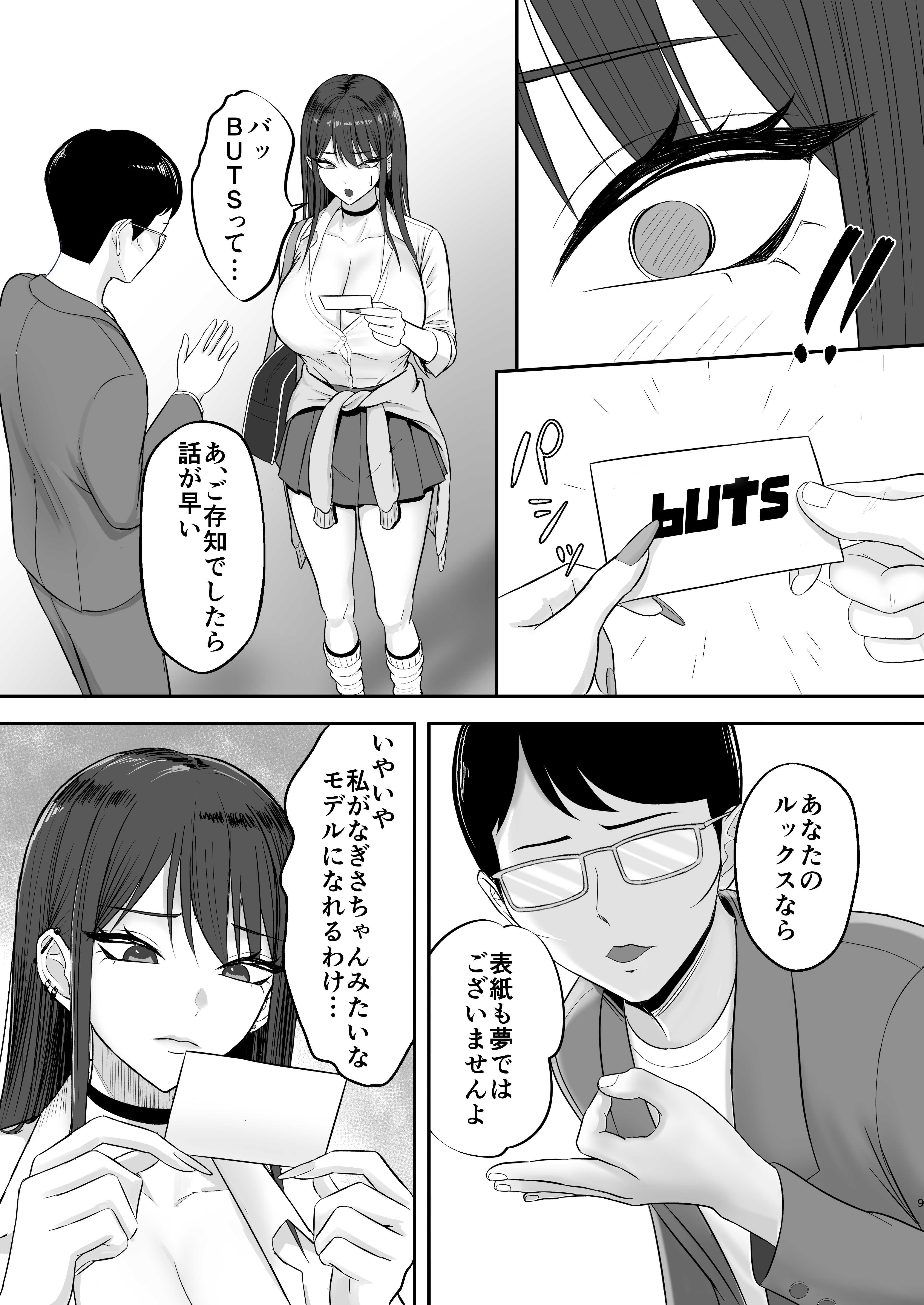 【エロ同人】「うッ…嘘…はいってる…っ♥」推しのいる事務所にスカウトされたJKさん即枕面接へ【あこがれのモデル事務所に入った結果…】