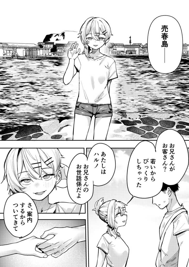 【エロ同人】「だめだよ…最初はここに出してくれなきゃ♥」小さな島丸ごと貸し切りの会員制風俗島でヤリまくる【少女売春島】