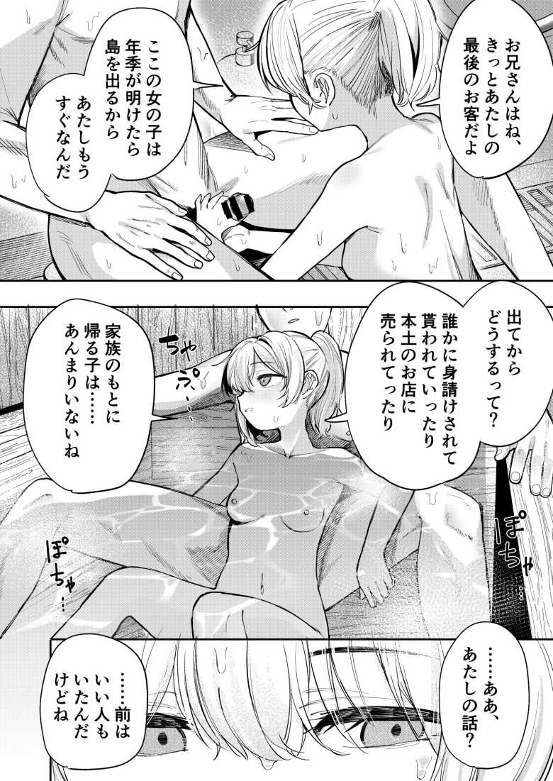 【エロ同人】「だめだよ…最初はここに出してくれなきゃ♥」小さな島丸ごと貸し切りの会員制風俗島でヤリまくる【少女売春島】