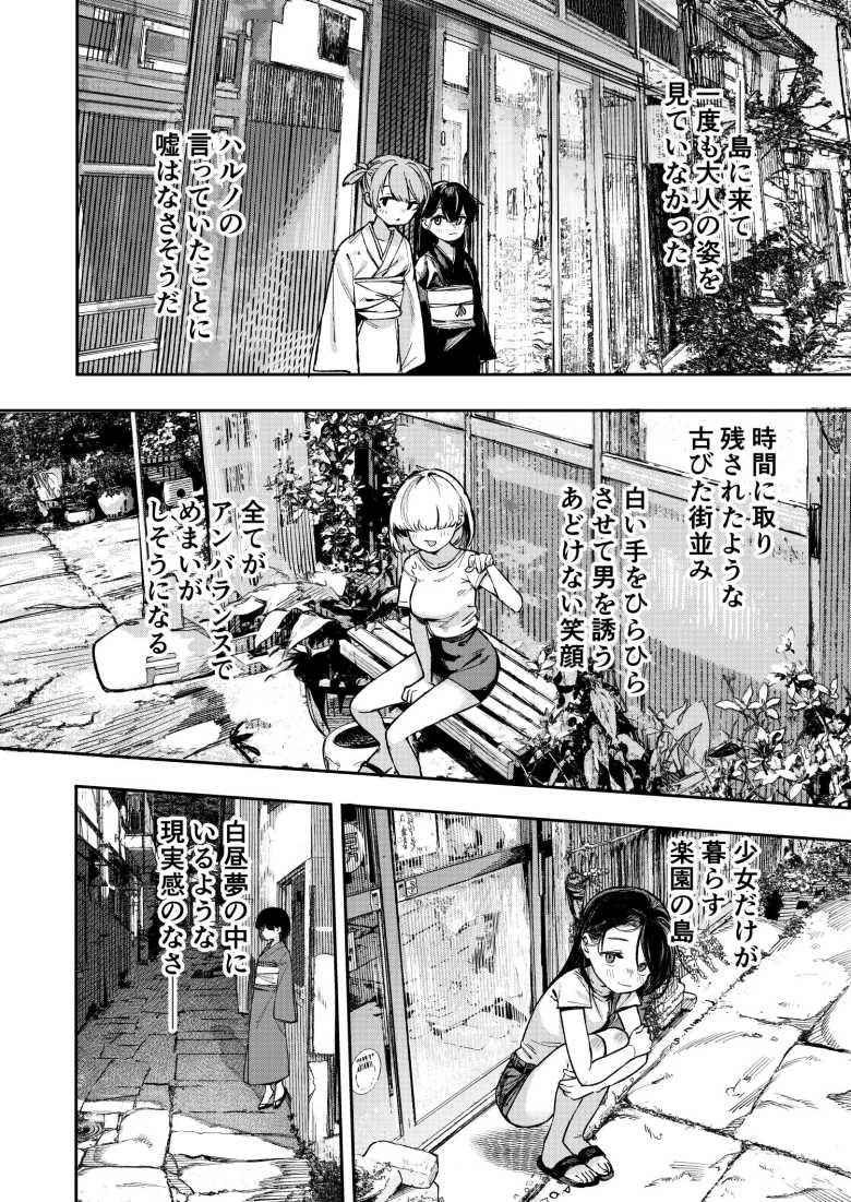 【エロ同人】「だめだよ…最初はここに出してくれなきゃ♥」小さな島丸ごと貸し切りの会員制風俗島でヤリまくる【少女売春島】