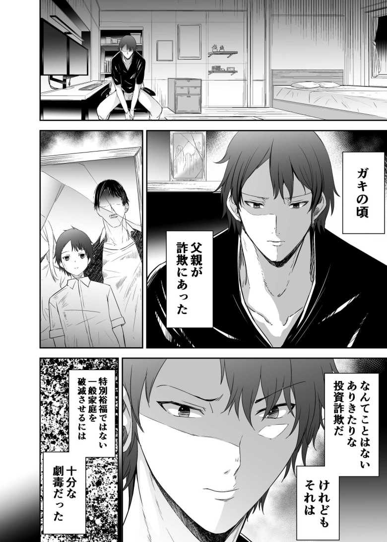 【エロ同人】追放されたゲーマーがプレイヤーをテイムする力を手に入れ報復する【追放テイマーのNTR復讐譚4】