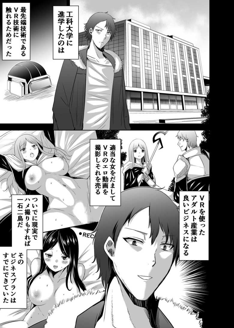 【エロ同人】追放されたゲーマーがプレイヤーをテイムする力を手に入れ報復する【追放テイマーのNTR復讐譚4】