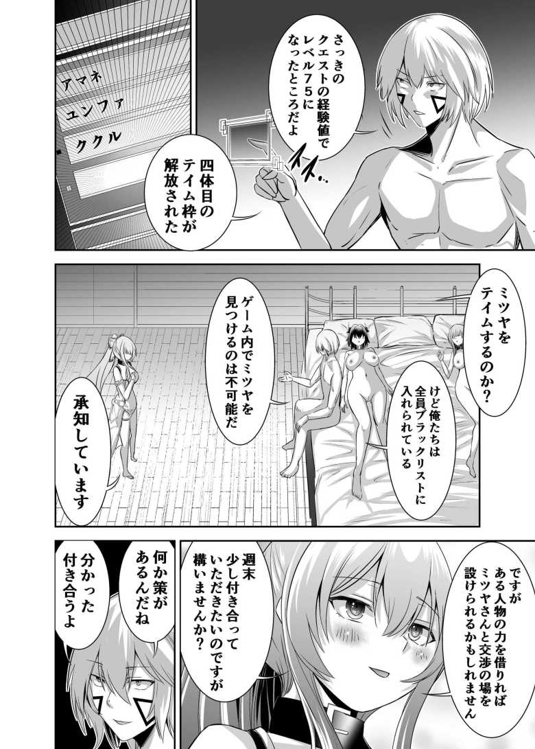 【エロ同人】追放されたゲーマーがプレイヤーをテイムする力を手に入れ報復する【追放テイマーのNTR復讐譚4】