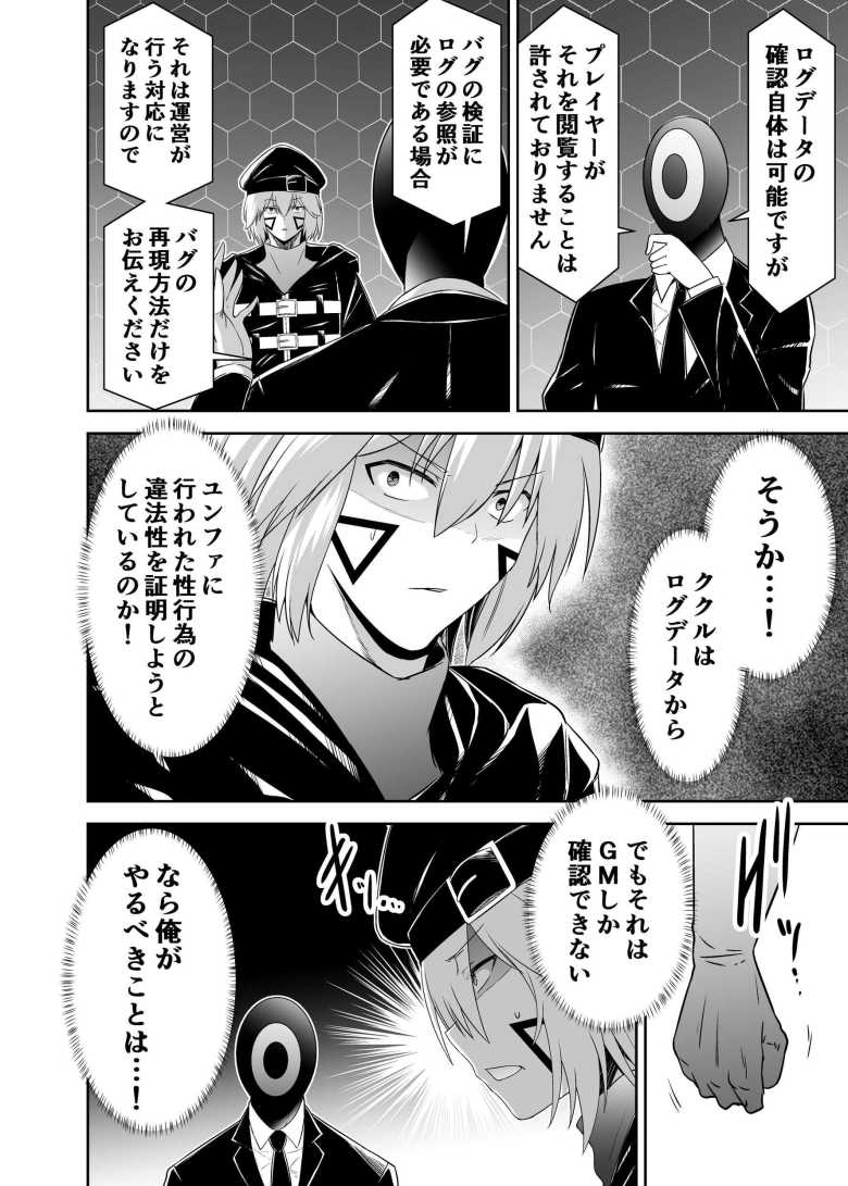 【エロ同人】追放されたゲーマーがプレイヤーをテイムする力を手に入れ報復する【追放テイマーのNTR復讐譚4】