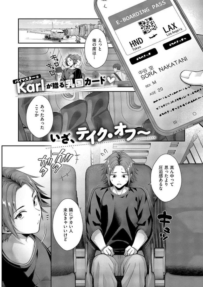 【エロ漫画】「ふふ…キミ童貞でしょ?しょうがないなぁ♥」飛行機に乗ったら両隣が痴女巨乳だった【ど真ん中は特別席】