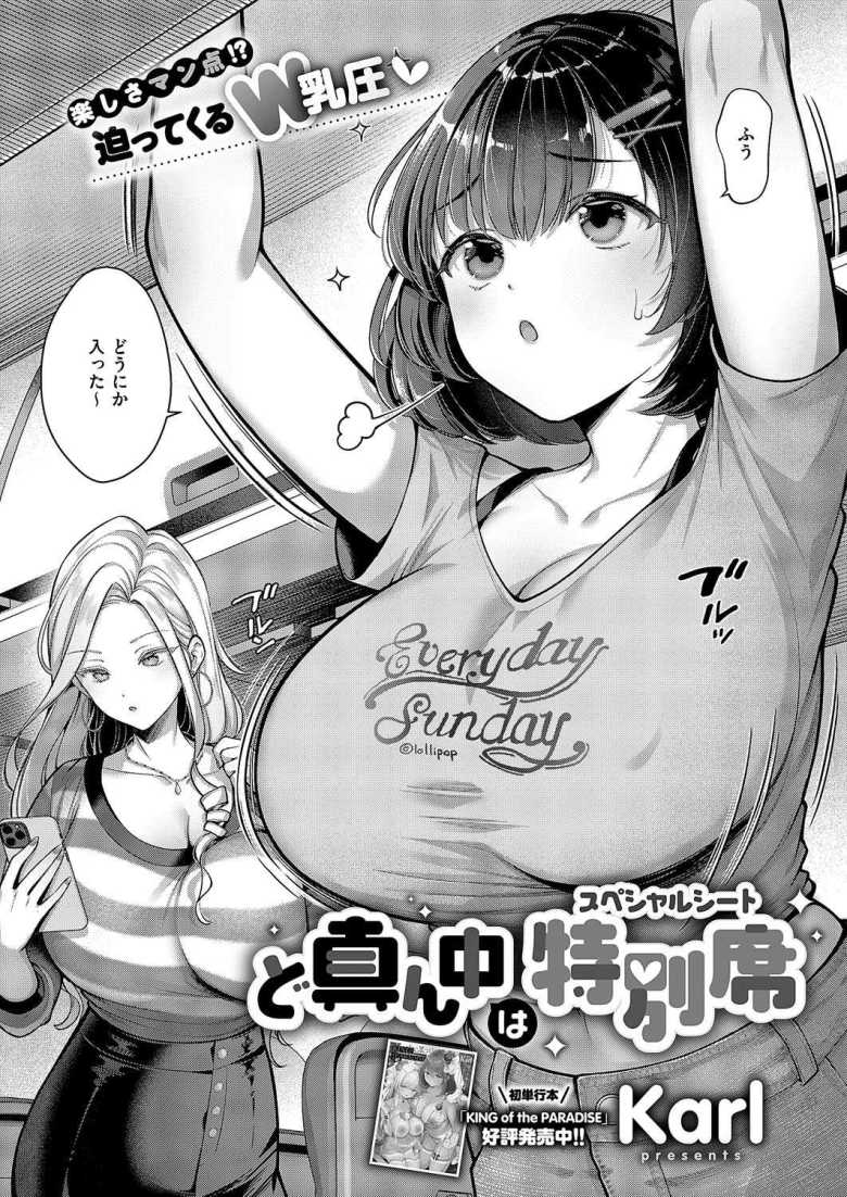 【エロ漫画】「ふふ…キミ童貞でしょ?しょうがないなぁ♥」飛行機に乗ったら両隣が痴女巨乳だった【ど真ん中は特別席】