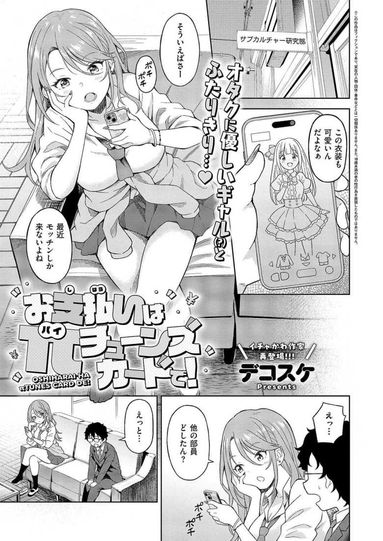 【エロ漫画】「カードくれたらおっぱい見せてもいいけど…♥」ギャルJKさんレアカード欲しさにおっぱいを揉ませる【お支払いはπチューンズカードで!】
