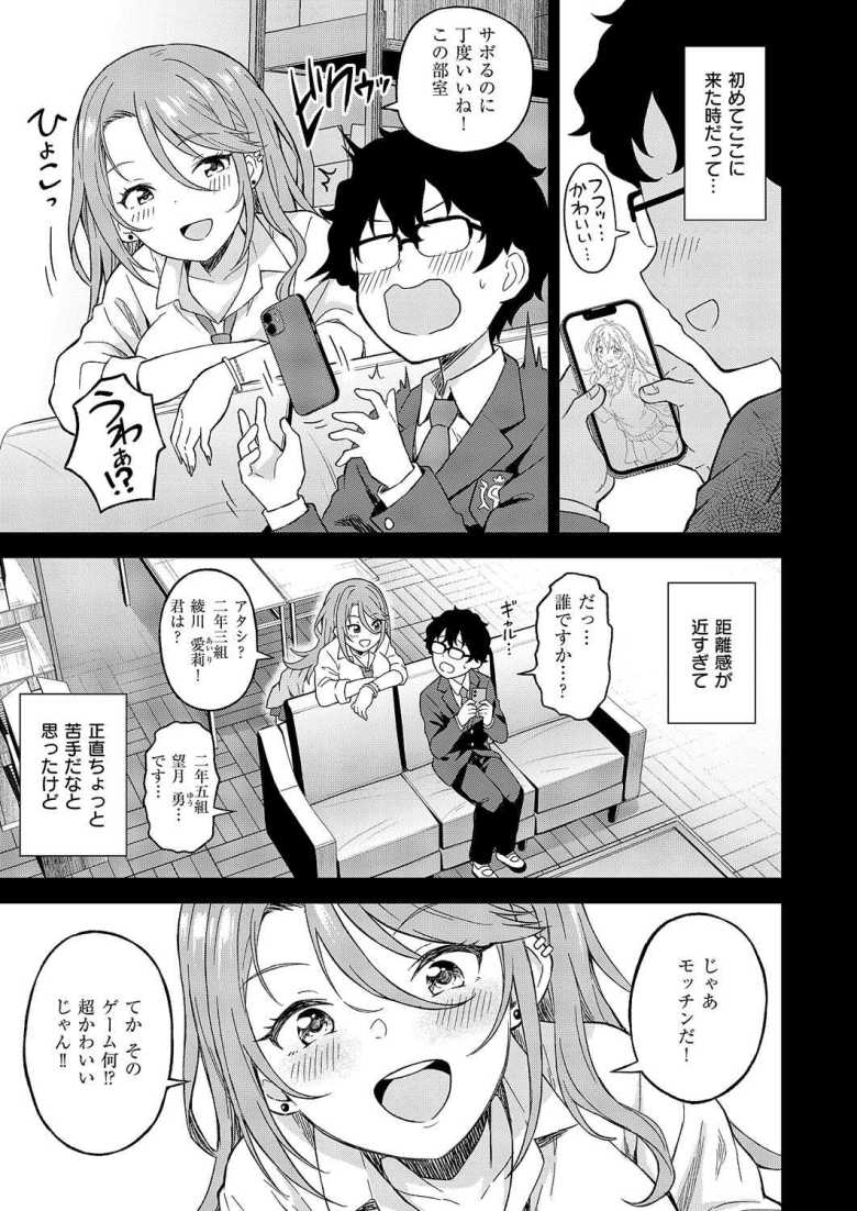 【エロ漫画】「カードくれたらおっぱい見せてもいいけど…♥」ギャルJKさんレアカード欲しさにおっぱいを揉ませる【お支払いはπチューンズカードで!】