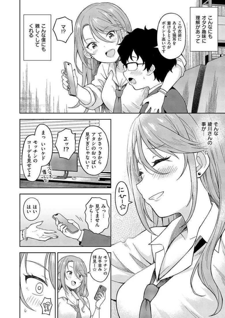 【エロ漫画】「カードくれたらおっぱい見せてもいいけど…♥」ギャルJKさんレアカード欲しさにおっぱいを揉ませる【お支払いはπチューンズカードで!】
