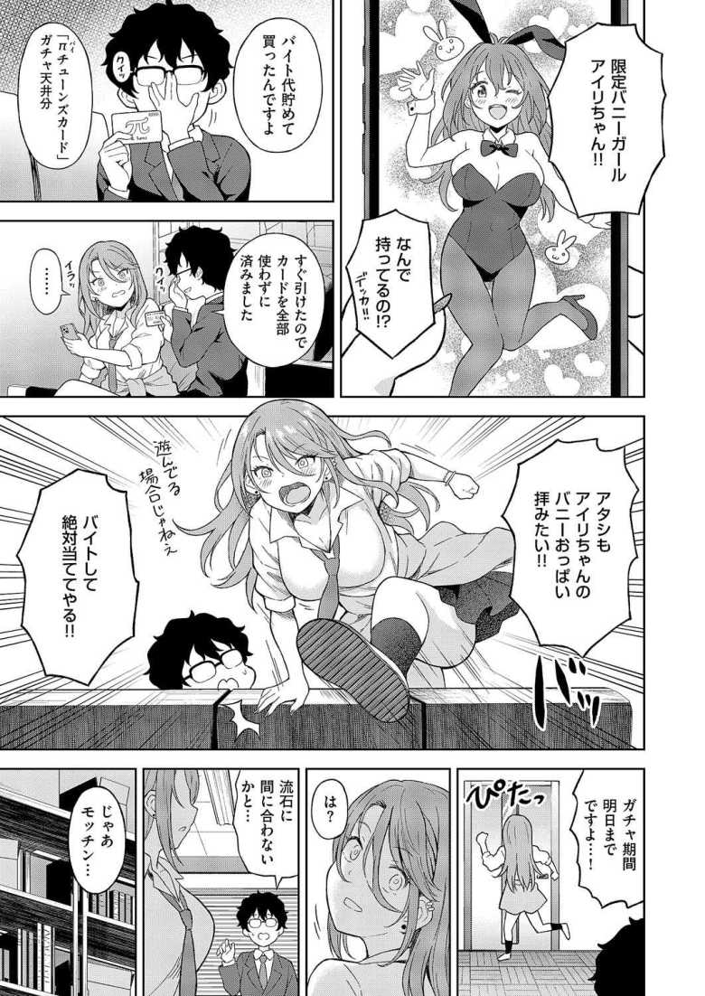 【エロ漫画】「カードくれたらおっぱい見せてもいいけど…♥」ギャルJKさんレアカード欲しさにおっぱいを揉ませる【お支払いはπチューンズカードで!】