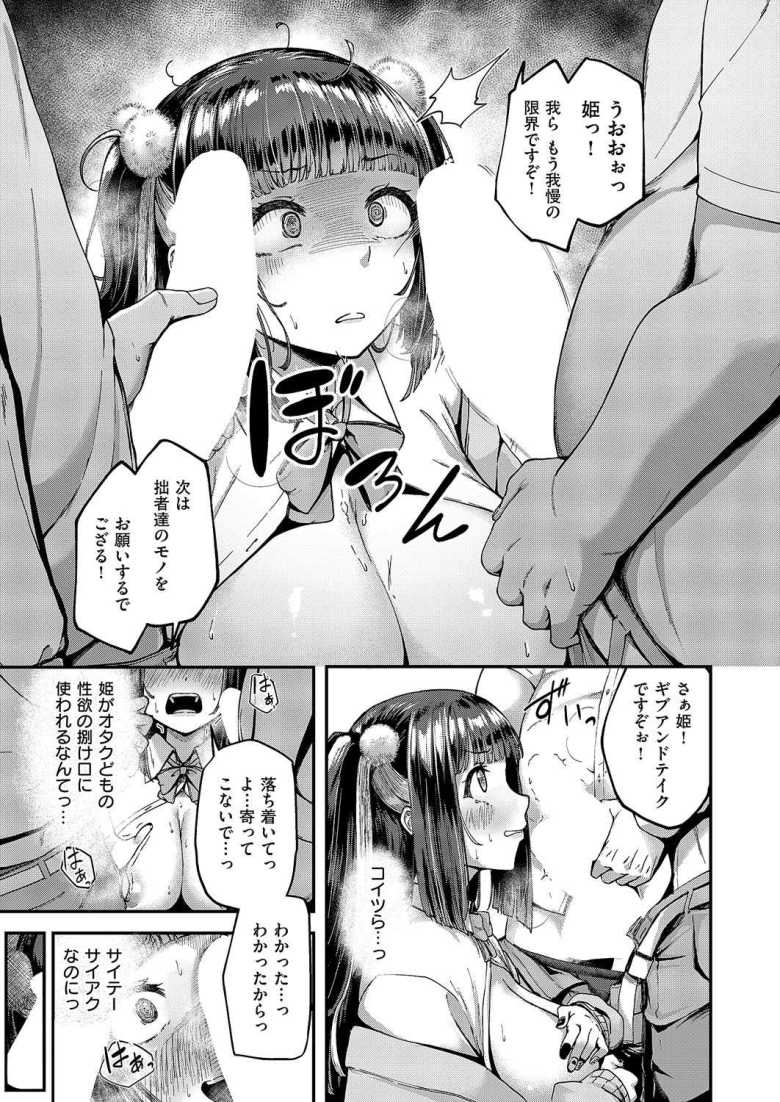 【エロ漫画】「ふおぉぉっ姫の中温かくてチ〇ポが溶けそうでござる♥」注目を集める為に催眠術を使うオタサーの姫【オタサーは姫のモノっ!】