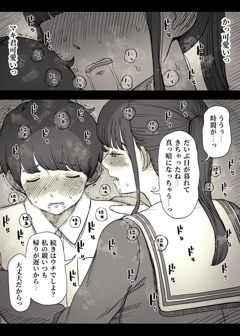 【エロ同人】「大丈夫…ここ、誰も来ないから…♥」おっとり系巨乳長身女子に、童貞男子君が食べられる【長身女子に食べられる】