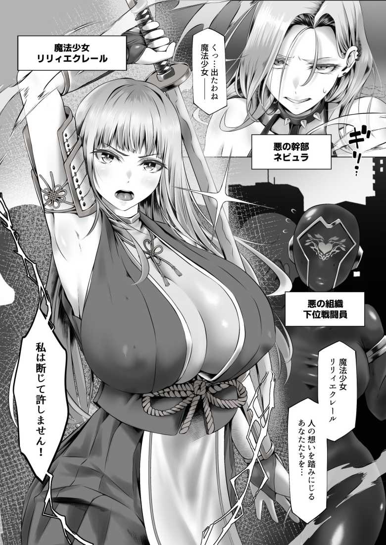 【エロ同人】同級生に正体を知られた魔法少女は性奴●となることを強要される【魔法少女セイントリリィ邪欲】