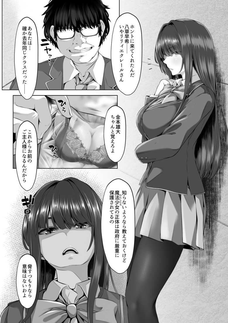 【エロ同人】同級生に正体を知られた魔法少女は性奴●となることを強要される【魔法少女セイントリリィ邪欲】