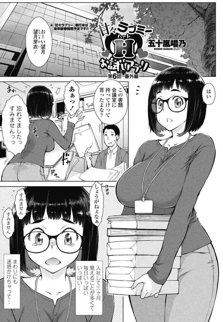 【エロ漫画】「こういうのも好きかな?」写真を撮るだけで好きな人とエッチができるアプリ【甘々ラブミーHお試しアプリ第6話】