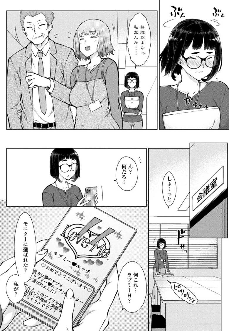 【エロ漫画】「こういうのも好きかな?」写真を撮るだけで好きな人とエッチができるアプリ【甘々ラブミーHお試しアプリ第6話】