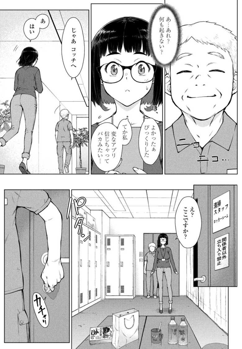 【エロ漫画】「こういうのも好きかな?」写真を撮るだけで好きな人とエッチができるアプリ【甘々ラブミーHお試しアプリ第6話】
