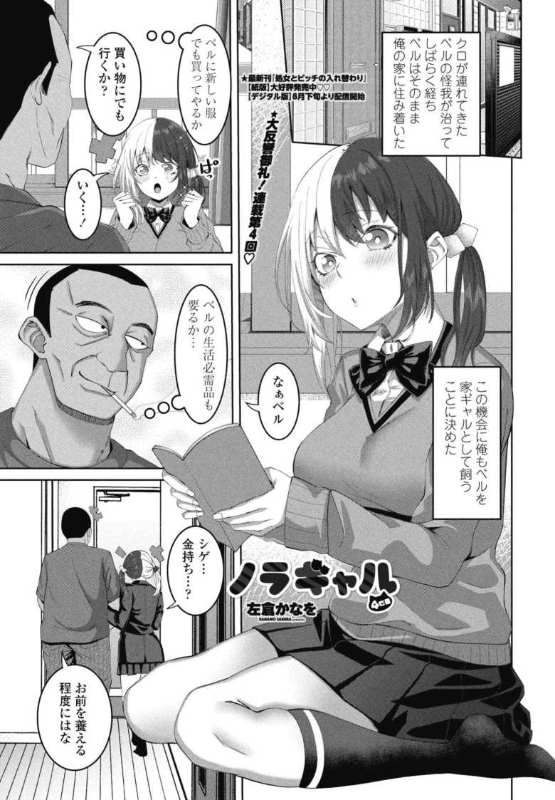 【エロ漫画】「キツキツで気持ちいいぞぉ…♥」家に住み着いてしまったノラギャルにWフェラで奉仕される【ノラギャル4匹目】