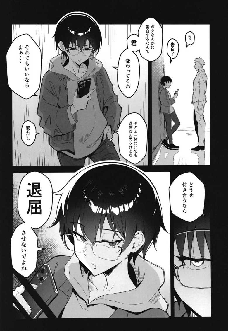 【エロ同人】「これっ…いっ、いつまで続けるの…♥」ボーイッシュ彼女が乱れてメス堕ち【不愛想な隠れ巨乳ボーイッシュ彼女と退屈なデート】