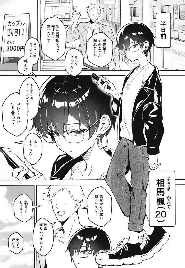 【エロ同人】「これっ…いっ、いつまで続けるの…♥」ボーイッシュ彼女が乱れてメス堕ち【不愛想な隠れ巨乳ボーイッシュ彼女と退屈なデート】