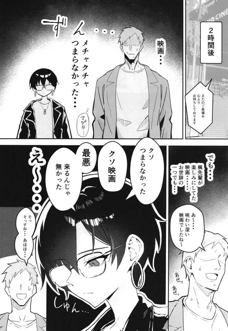 【エロ同人】「これっ…いっ、いつまで続けるの…♥」ボーイッシュ彼女が乱れてメス堕ち【不愛想な隠れ巨乳ボーイッシュ彼女と退屈なデート】
