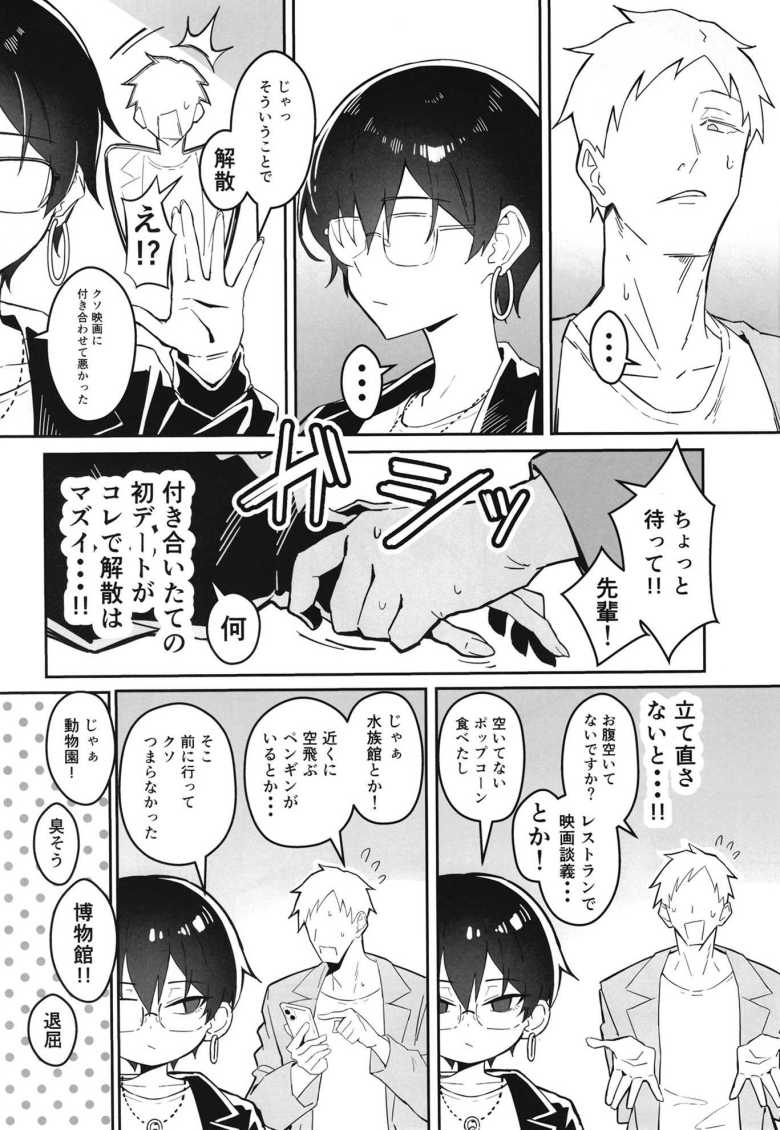 【エロ同人】「これっ…いっ、いつまで続けるの…♥」ボーイッシュ彼女が乱れてメス堕ち【不愛想な隠れ巨乳ボーイッシュ彼女と退屈なデート】