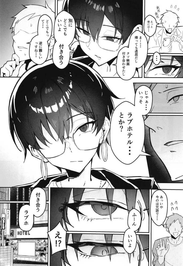 【エロ同人】「これっ…いっ、いつまで続けるの…♥」ボーイッシュ彼女が乱れてメス堕ち【不愛想な隠れ巨乳ボーイッシュ彼女と退屈なデート】