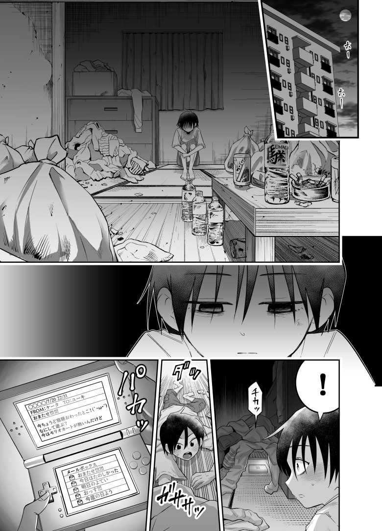 【エロ同人】「あっ…そこ吸うの…やばっ…♥」とある団地に住むかわいそうな女子さんのお話【団地の友達 中編】