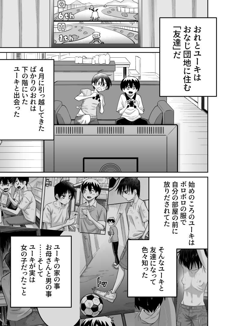 【エロ同人】「あっ…そこ吸うの…やばっ…♥」とある団地に住むかわいそうな女子さんのお話【団地の友達 中編】