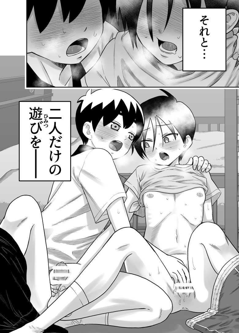 【エロ同人】「あっ…そこ吸うの…やばっ…♥」とある団地に住むかわいそうな女子さんのお話【団地の友達 中編】