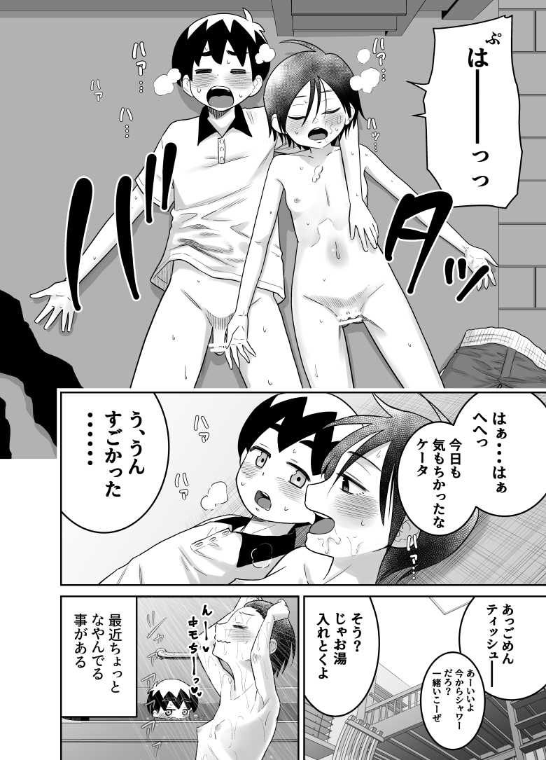 【エロ同人】「あっ…そこ吸うの…やばっ…♥」とある団地に住むかわいそうな女子さんのお話【団地の友達 中編】