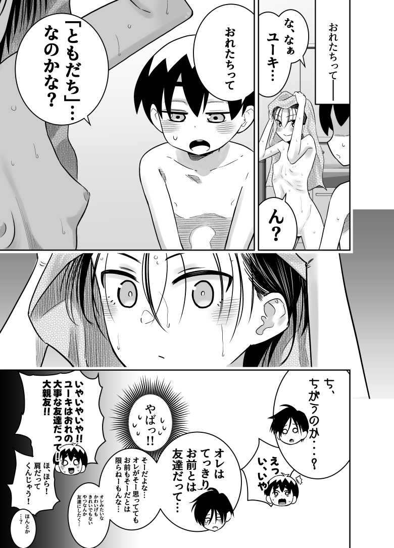 【エロ同人】「あっ…そこ吸うの…やばっ…♥」とある団地に住むかわいそうな女子さんのお話【団地の友達 中編】