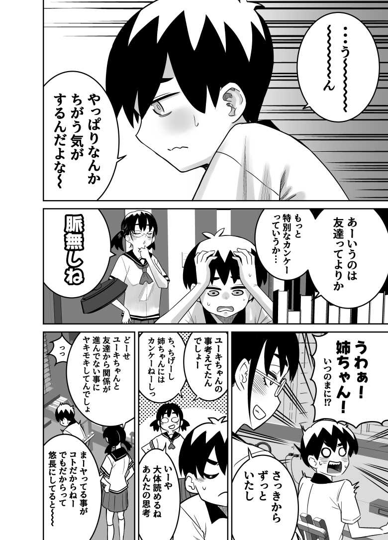 【エロ同人】「あっ…そこ吸うの…やばっ…♥」とある団地に住むかわいそうな女子さんのお話【団地の友達 中編】