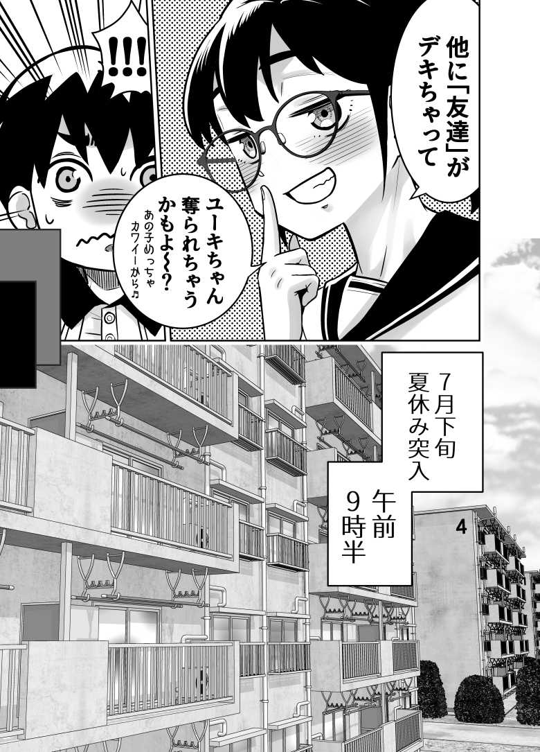【エロ同人】「あっ…そこ吸うの…やばっ…♥」とある団地に住むかわいそうな女子さんのお話【団地の友達 中編】