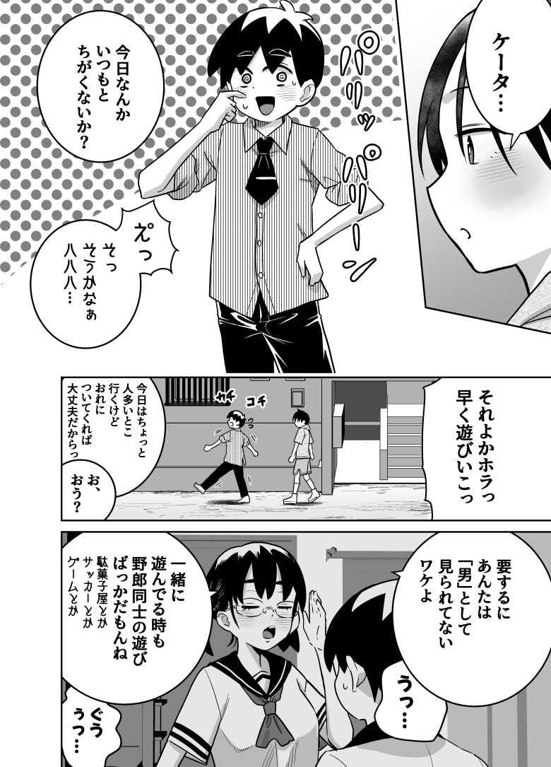 【エロ同人】「あっ…そこ吸うの…やばっ…♥」とある団地に住むかわいそうな女子さんのお話【団地の友達 中編】