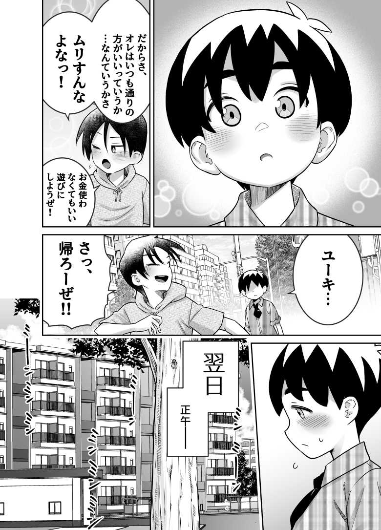 【エロ同人】「あっ…そこ吸うの…やばっ…♥」とある団地に住むかわいそうな女子さんのお話【団地の友達 中編】