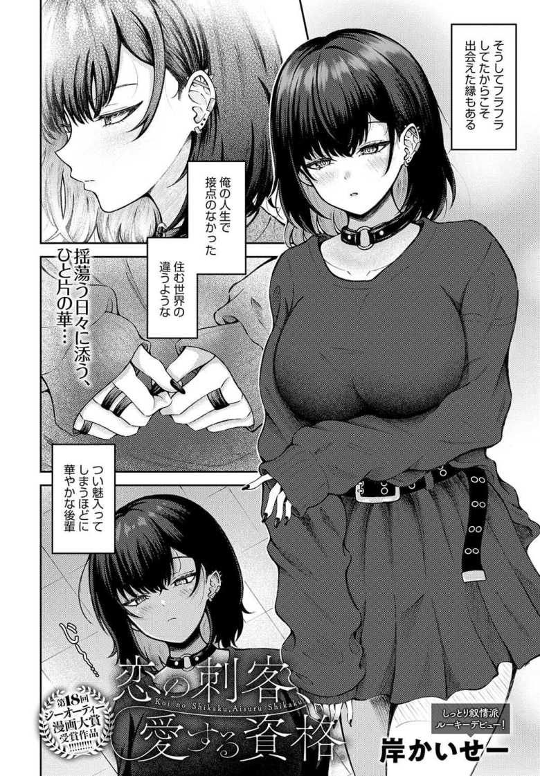 【エロ漫画】「挿れちゃおっか…お互い、もう無理でしょ…♥」クールな後輩女子に迫られる【恋の刺客、愛する資格。】