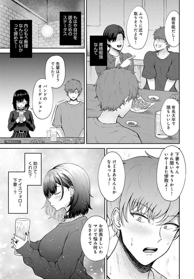 【エロ漫画】「挿れちゃおっか…お互い、もう無理でしょ…♥」クールな後輩女子に迫られる【恋の刺客、愛する資格。】