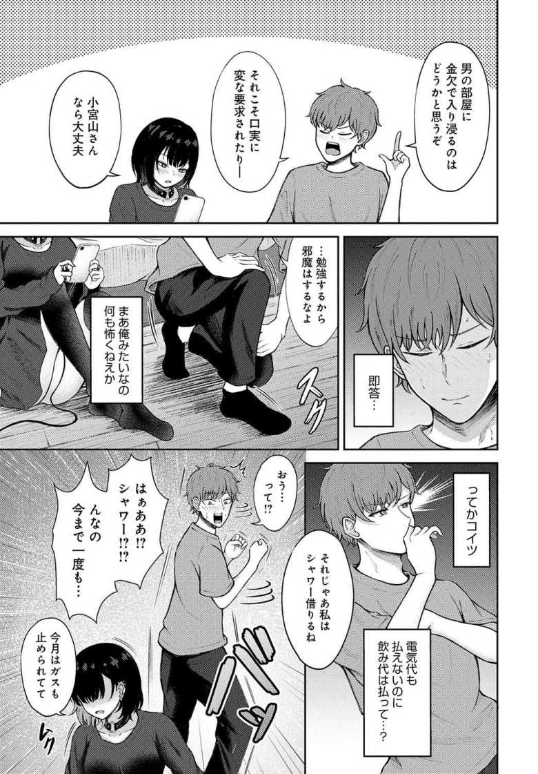 【エロ漫画】「挿れちゃおっか…お互い、もう無理でしょ…♥」クールな後輩女子に迫られる【恋の刺客、愛する資格。】