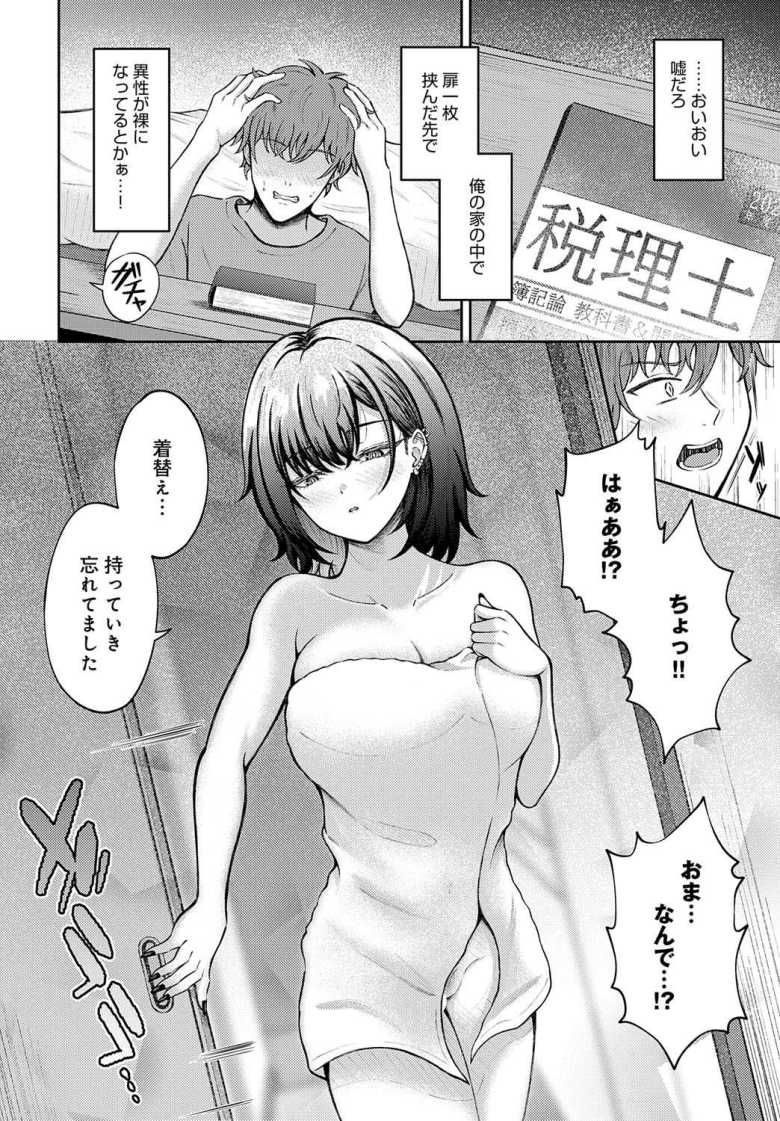 【エロ漫画】「挿れちゃおっか…お互い、もう無理でしょ…♥」クールな後輩女子に迫られる【恋の刺客、愛する資格。】