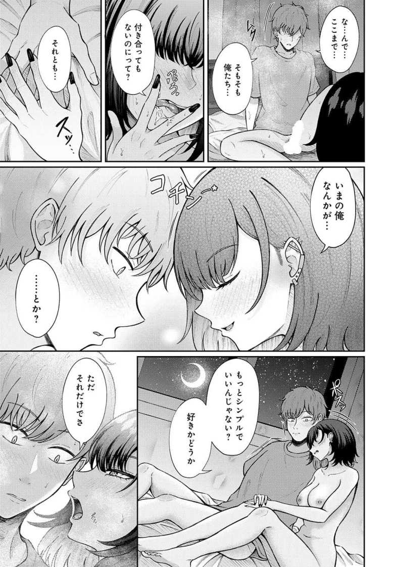 【エロ漫画】「挿れちゃおっか…お互い、もう無理でしょ…♥」クールな後輩女子に迫られる【恋の刺客、愛する資格。】