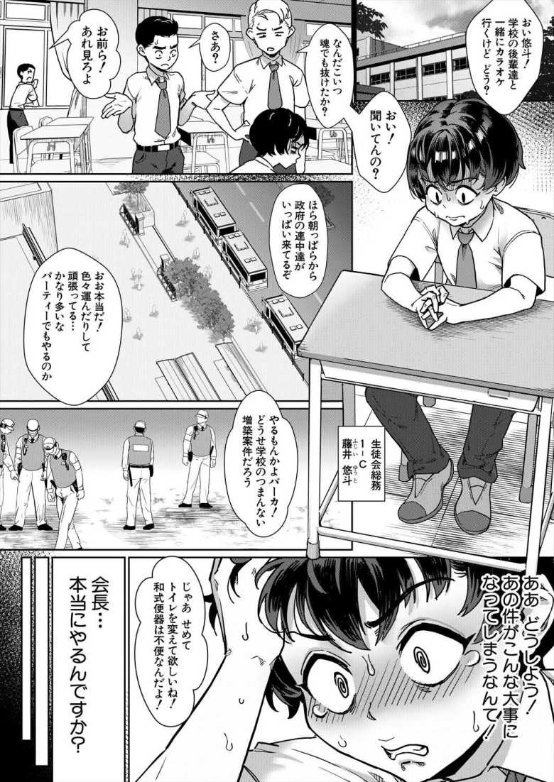 【エロ漫画】「これがセッ〇ス…人が生きる真の理由ですよ♥」全校生徒にガチハメ交尾を見せつける生徒会長【逆襲!わからせ先生 第二話「生意気女をわからせっ!」】